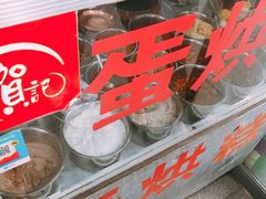 -贺记蛋烘糕(文庙西街店)