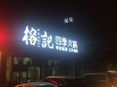 -榕记(番禺总店)