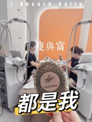 -Lily纤美·科技减脂中心