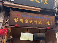 -王天顺海苔饼