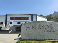 -娲皇宫