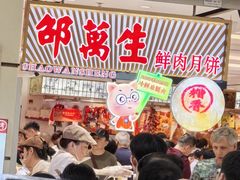 -邵万生食品公司(南京东路店)