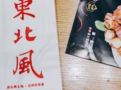 -东北风(龙湾万达广场)