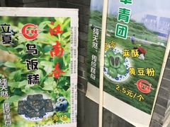 门面-江南春(中山中路店)