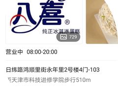 -八喜冰淇淋蛋糕(宁园店)