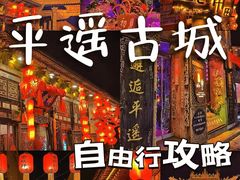 -平遥古城
