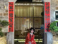-香园茶社·金陵小灶(老门东店)
