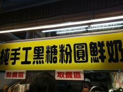 -花莲东大门国际观光夜市