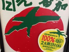 -混果汁(喜荟城店)