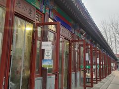 -李小老烧饼(常营民族家园店)