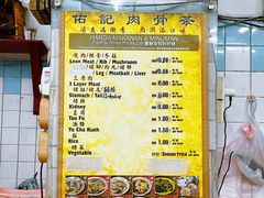 -佑记肉骨茶