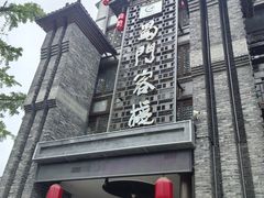 -蜀门客栈(剑门关景区店)