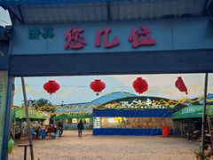 -清真·馬坡二旦烧烤(人生一串拍摄店)