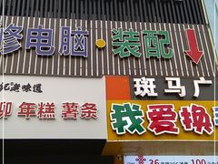 门面-李先生的首尔小馆(松江启源广场店)