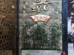 -福合埕牛肉丸(福平路店)