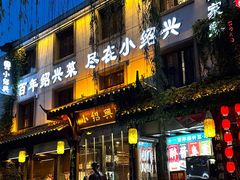 -小绍兴家宴·百年绍兴菜(鲁迅路店)