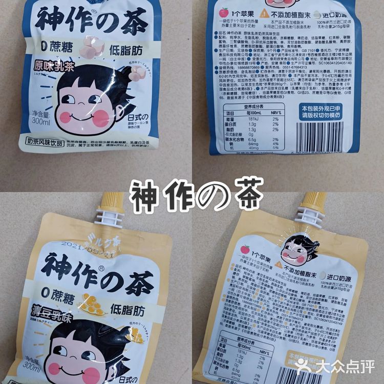 网购低卡零食～神作の茶