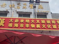 -大赤坎肥仔强烧味海鲜餐厅(大赤坎店)
