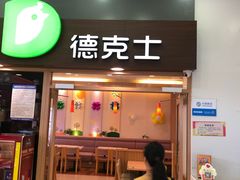 门面-德克士(新加坡城店)