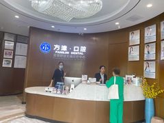-方津口腔(旺墩路店)