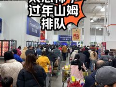 -山姆会员商店(上海浦东店)