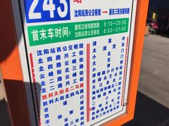 -沈阳站