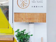 -茶是一枝花泡茶店