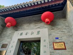 -碧江金楼