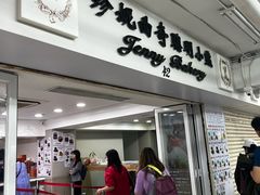 -珍妮曲奇聪明小熊(尖沙咀店)