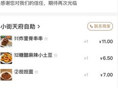 -小街天府(西工小街店)