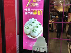 门面-小杨生煎(龙之梦购物中心店)