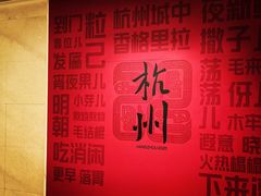 -杭州城中香格里拉大酒店