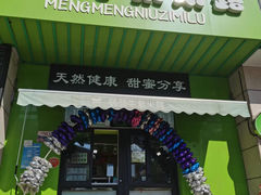 -萌萌牛紫米露(烟台大学店)