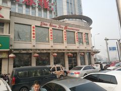 -燕春楼(海河华鼎店)