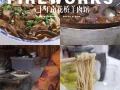 -南花桥羊肉馆老字号(乌镇店)