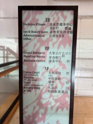 -上海浦东喜来登由由大酒店·宴会厅