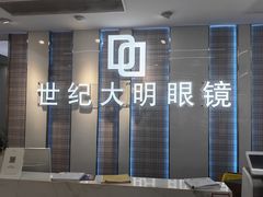 -世纪大明眼镜·蔡司战略授权店(汉街店)