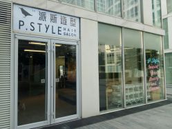 -P.STYLE 派斯造型