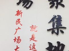 门面-老爷子原味蒸饺(总店)