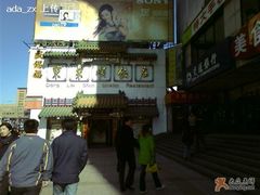 工美大厦前门-东来顺饭庄(王府井步行街店)