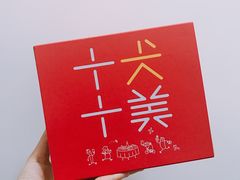 购买大盒的凤梨酥-微热山丘(台北民生公园门市店)