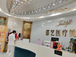 -郡艺医疗美容·微整·眼鼻吸脂