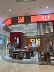 点击看大图 -周生生Chow Sang Sang(苏州中心南区店)