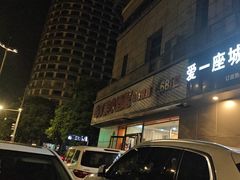 -哈尔滨小酒馆·鲜肉现穿自助烧烤(康新花园店)