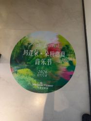 -玛莲朵·海菲秀冰珀科
