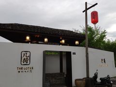 -几荷·恰似故人来(秀水广场店)