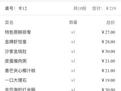 账单-点都德(盘福楼店)