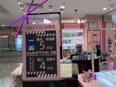 -Sweet Color美瞳隐形眼镜店(浦建路巴黎春天店)
