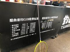 -酷鱼垂钓CLUB(朝阳区博大路店 )