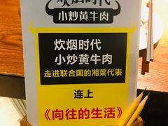 -炊烟小炒黄牛肉(东庆街店)